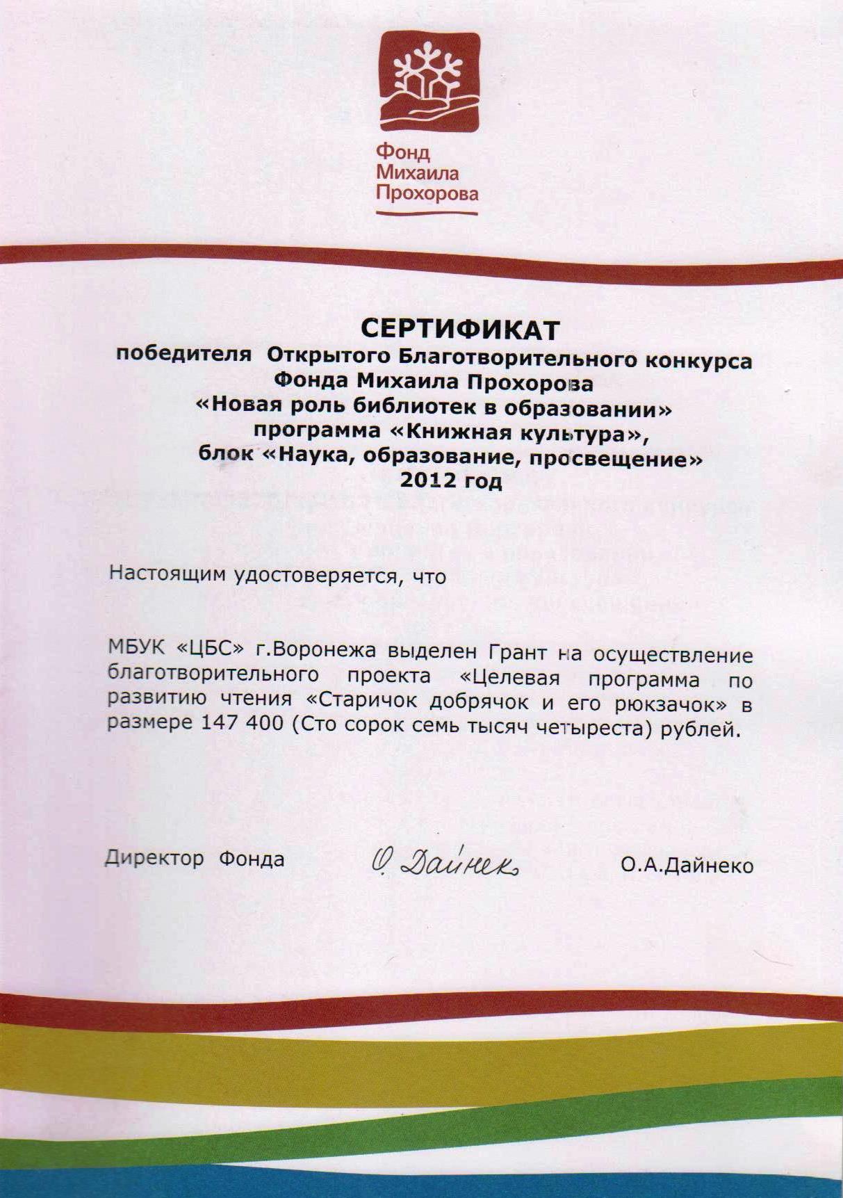 Грамота 2010